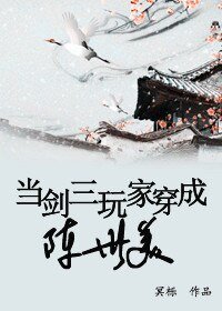 （七五同人）当剑三玩家穿成陈世美