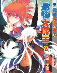 《最厚大魔王》