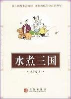 水煮三国