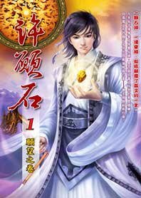 《美女强权统统要:修真许愿石》