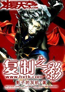 复制之影