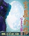 《玄魔幻侣》