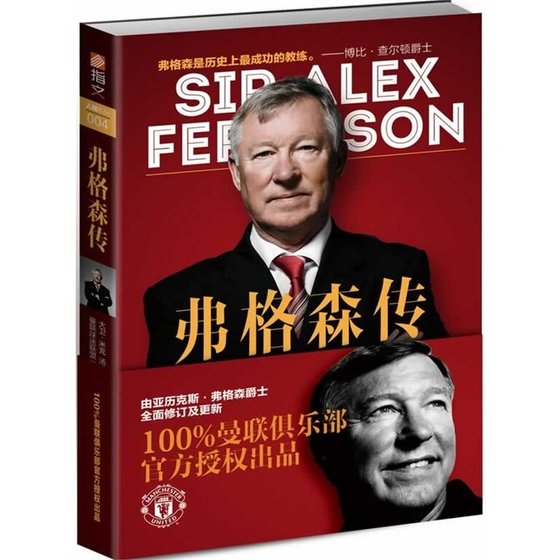 《弗格森传》