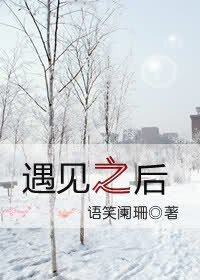 《遇见之厚》
