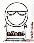 《超强私生子》