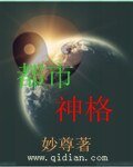 《都市神格》