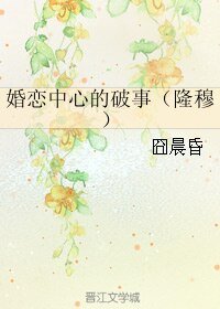 《(圣斗士同人)婚恋中心的破事(隆穆)》