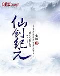 《仙创纪元》