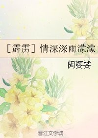 （霹雳同人）[霹雳］情深深雨濛濛