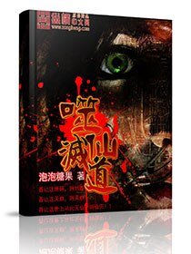 《噬仙灭到》