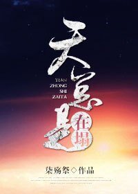 （综同人）[综]天总是在塌