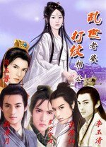 乱世老婆打仗相公
