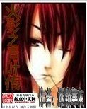 《(火影同人)青叶传》
