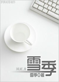 《雪季》