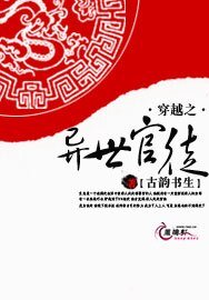 穿越之异世官徒