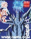 《游戏王》