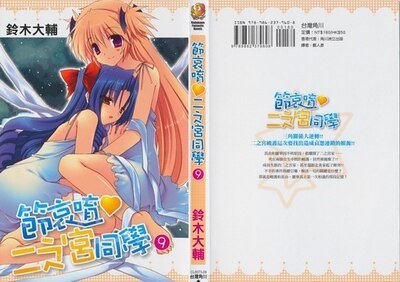 《节哀唷,二之宫同学09》