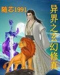 异界之玄幻修真