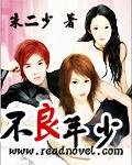 《极道年少/不良年少》