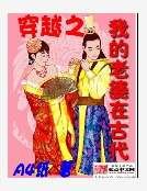 《穿越之我的老婆在古代》