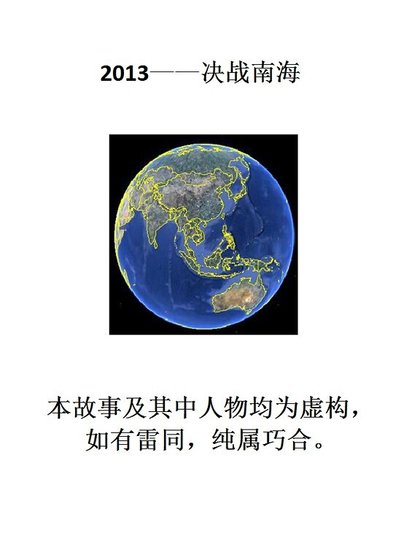 《2013——决战南海》
