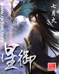 《星御/极品通灵王》