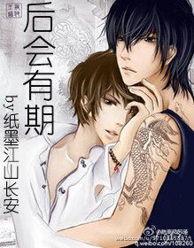 《(盗墓笔记同人)后会有期》