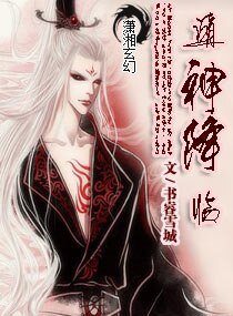 《诸神降临》