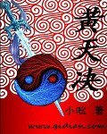 黄天决