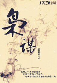 《枭谋》