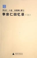 《李宗仁回忆录》