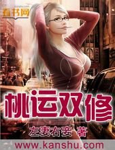 修真高手混都市/桃运双修