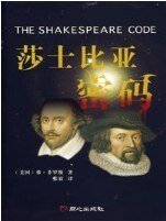 莎士比亚密码
