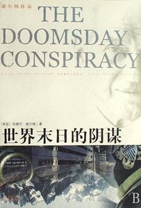 《世界未日阴谋》