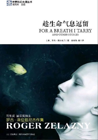 《趁生命气息逗留》