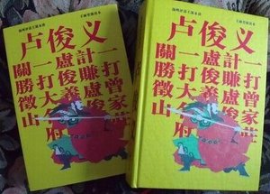 《卢俊义(扬州评话)》