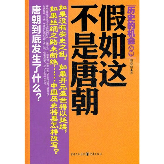 《假如这不是唐朝(出书版)》