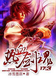 《热血剑浑》