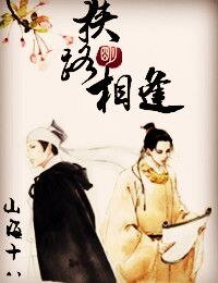 （历史剧同人）[明]狭路相逢