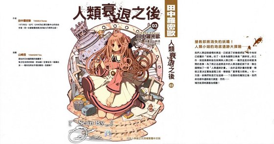 人类衰退之后