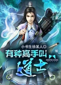 《有种高手铰到士》