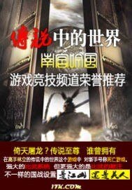 《传说中的世界》