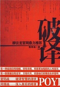 破译（出书版）