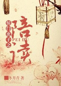 《侯门庶子之陪读》