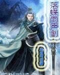 《落蝶雨声剑》
