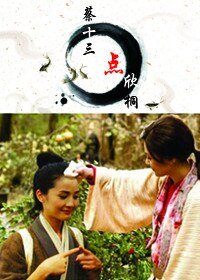 《(twins同人)蔡十三点欣桐》