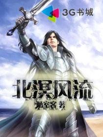 历史漩涡/北溟风流
