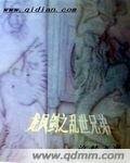 龙凤剑之乱世兄弟