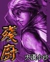 残厨