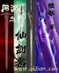 《网游之仙剑游》